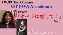画像をギャラリービューアに読み込む, OTTAVA Accademiaー井内美香『オペラに恋して！』　2023年5月21日(日) 19時～