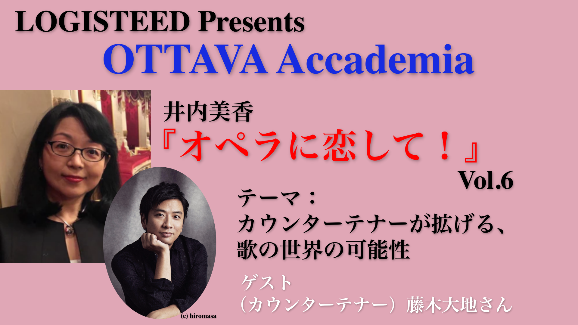 OTTAVA Accademiaー井内美香『オペラに恋して！』#6　2023年10月12日(木) 19時～