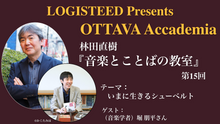 画像をギャラリービューアに読み込む, OTTAVA Accademiaー林田直樹『音楽とことばの教室』#15 2024年7月10日(水) 19時～