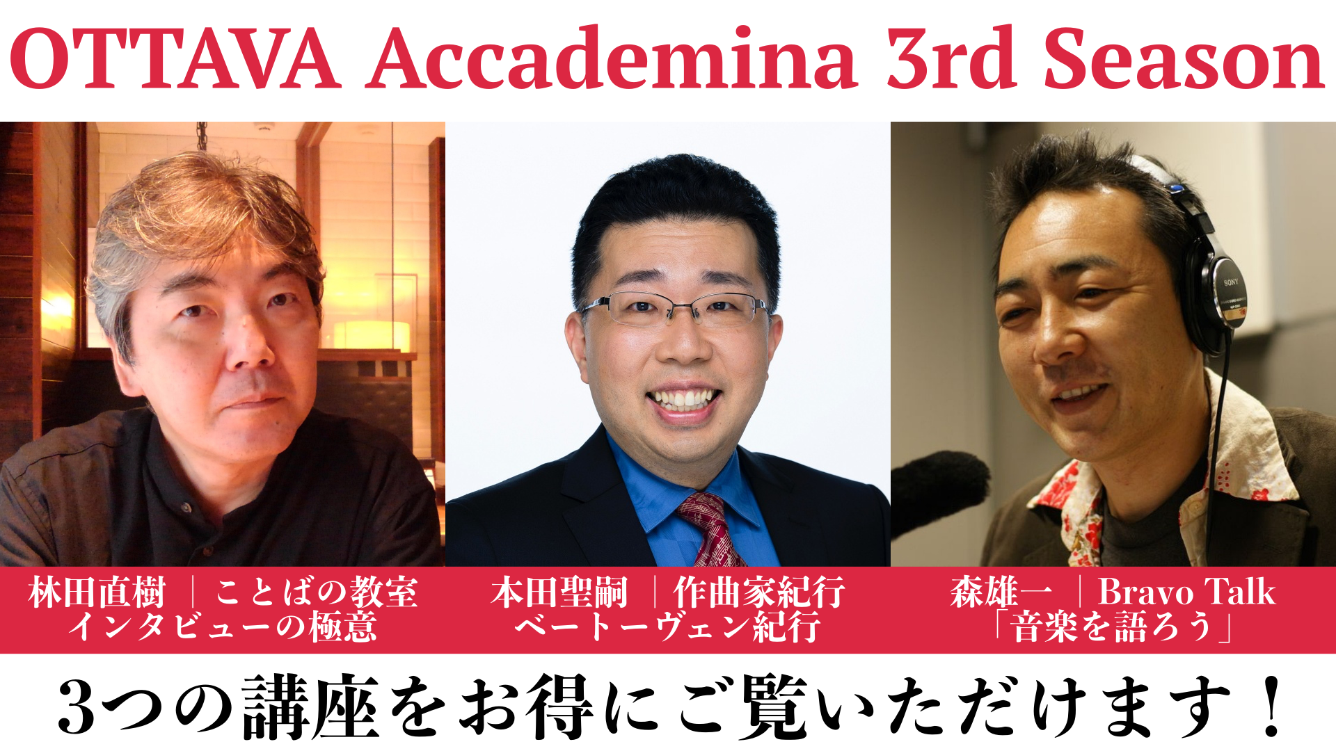 【お得チケット】Accademia 3rdシーズンおまとめチケット