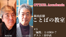 画像をギャラリービューアに読み込む, OTTAVA Accademiaー林田直樹「ことばの教室」#5-#7　おまとめチケット