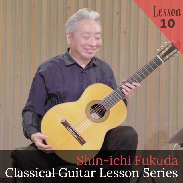 福田進一　ザ・ギターレッスン　Lesson10