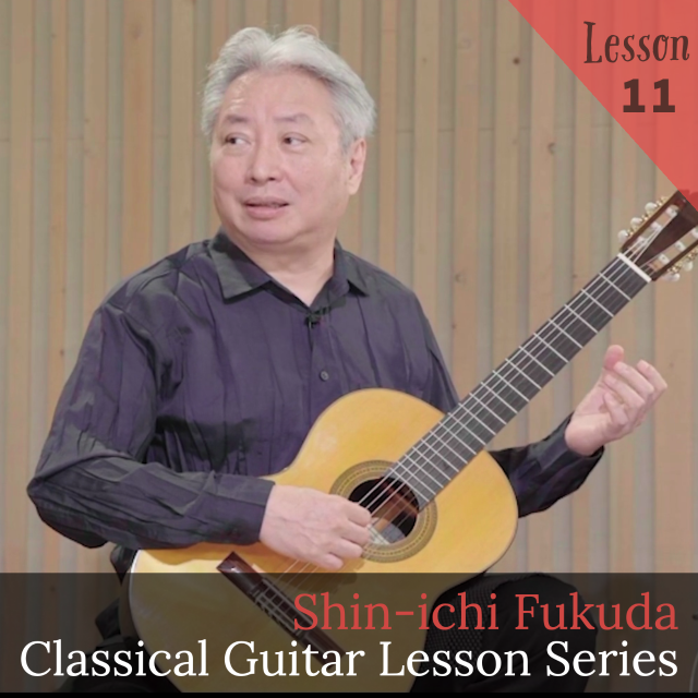 福田進一　ザ・ギターレッスン　Lesson11
