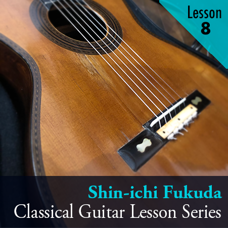福田進一　ザ・ギターレッスン　Lesson8