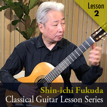 福田進一　ザ・ギターレッスン　Lesson2