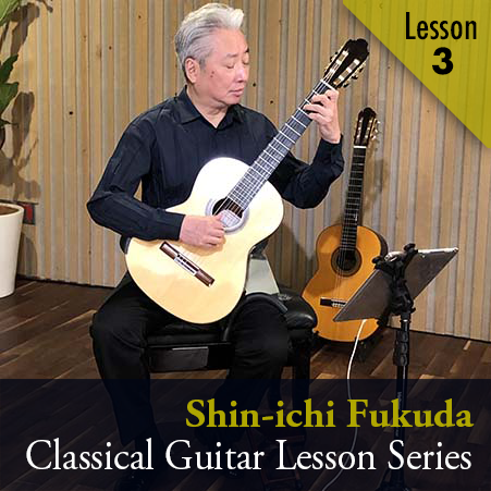 福田進一　ザ・ギターレッスン　Lesson3