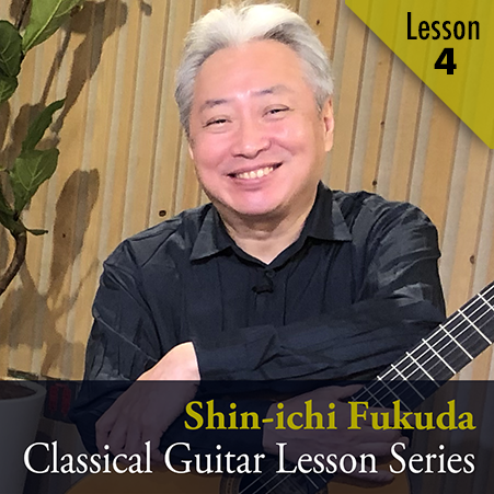 福田進一　ザ・ギターレッスン　Lesson4